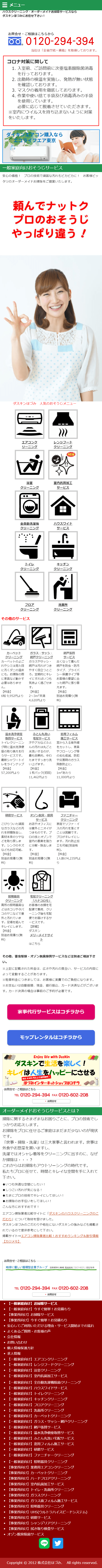 ダスキン２