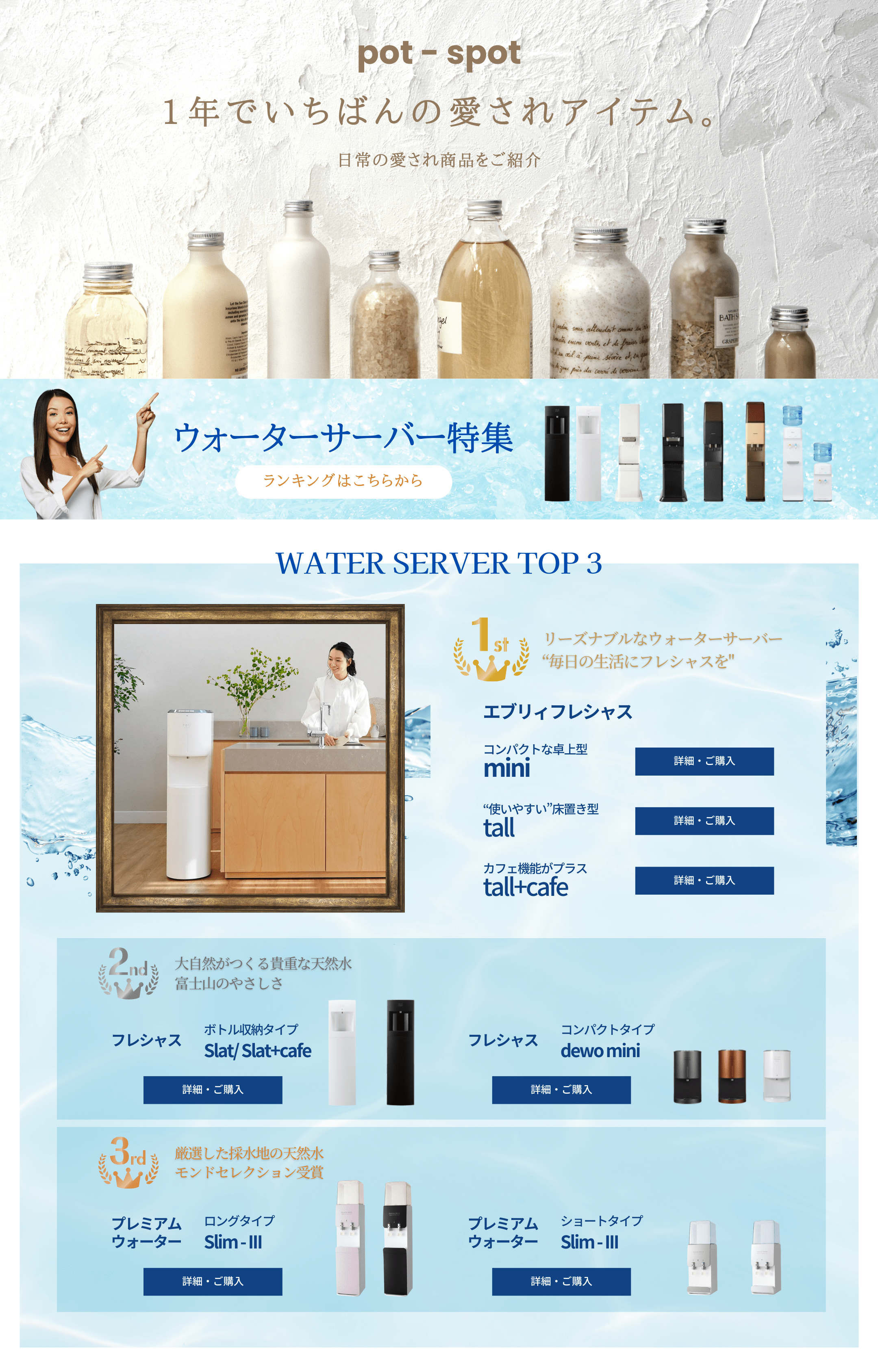 1年でいちばんの 愛されアイテム01-min