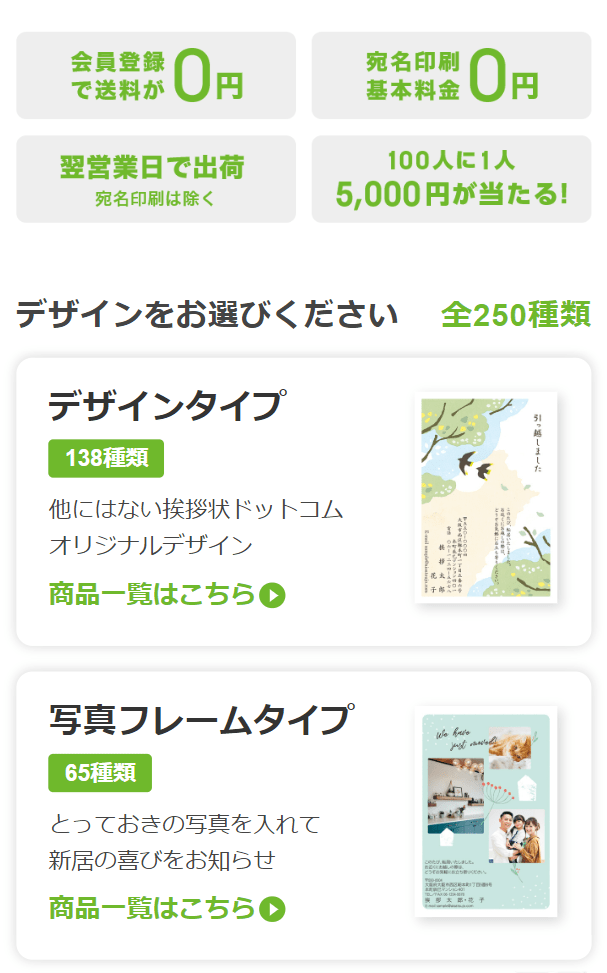 挨拶状ドットコム２-02