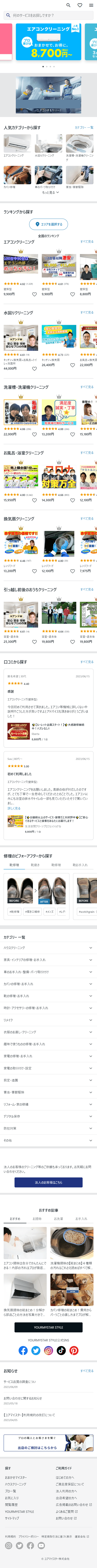 ユアマイスター１